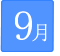 9月