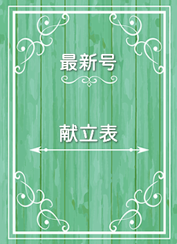 最新献立表